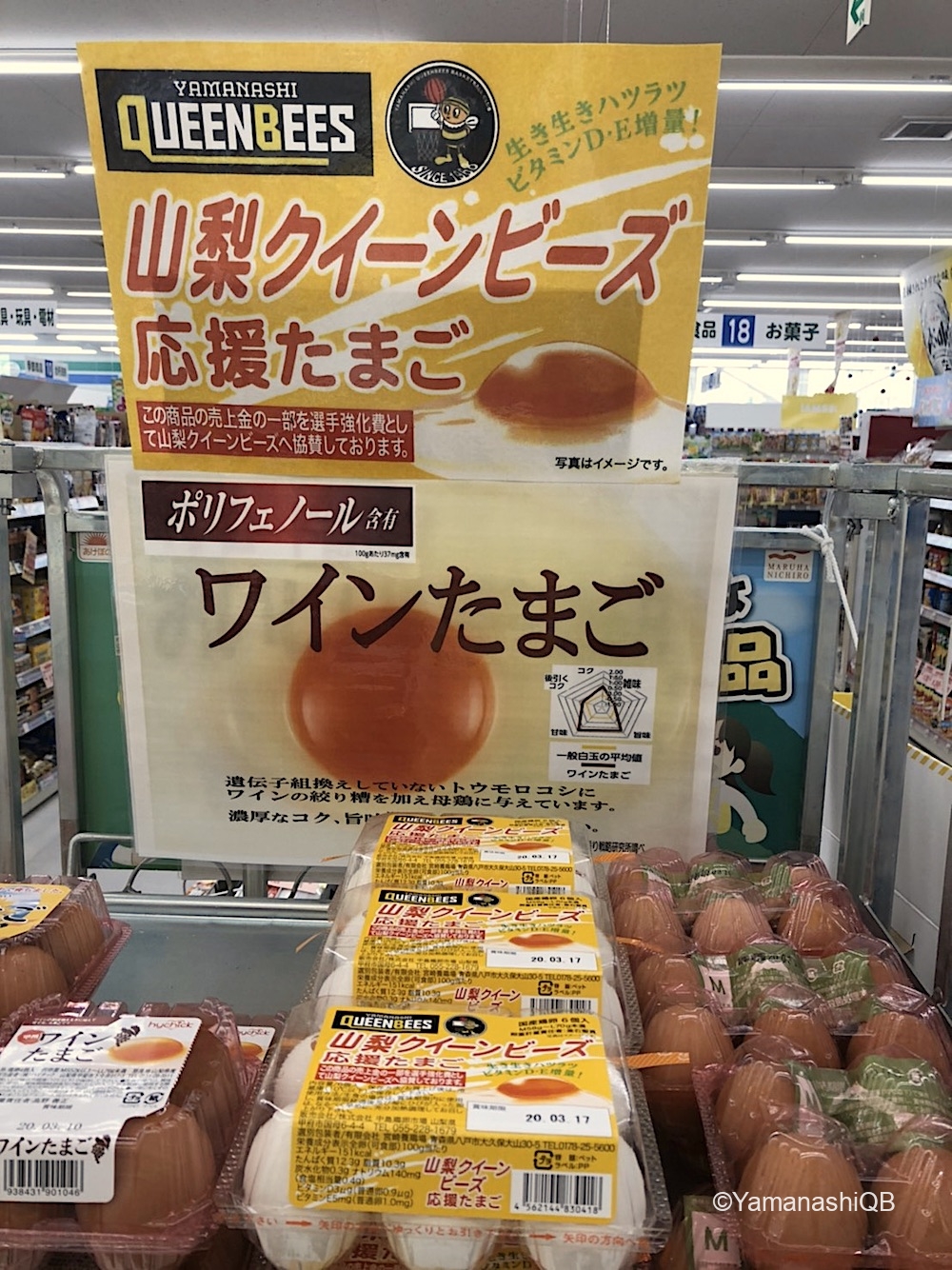 「山梨クィーンビーズ応援たまご」発売